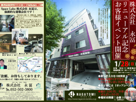 リニューアル記念お客様イベントを開催します