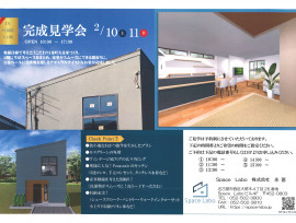 完成見学会開催 in丹羽郡大口町