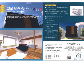 完成見学会開催 in名古屋市西区