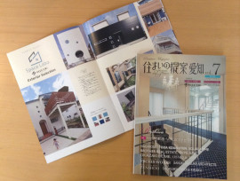 「住まいの提案愛知vol.7」に掲載されました!