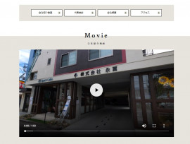 「会社紹介動画」が見れるようになりました♬