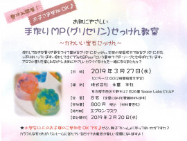 手づくりMP(グリセリン)せっけん教室のご案内♬~Space Labo life~
