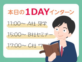 インターンシップ募集しています。