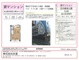 <賃貸マンション物件情報> 空室があります。(成約済)