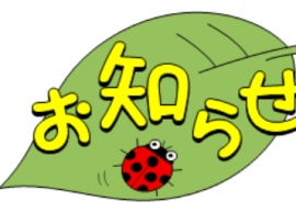 営業時間変更のお知らせ~Space Labo life~