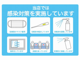 感染対策して営業しております