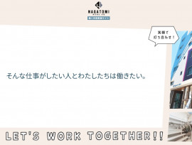 リクルート専用ホームページがオープンしました。