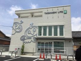 質屋・買取「タカハシライフ」