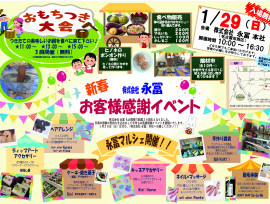 お待たせしました!「新春 お客様感謝イベント2023」開催します♪