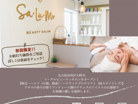 トータルビューティーサロン【Sa・La・Mo】グランドオープン!!