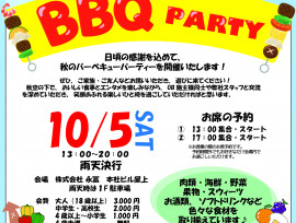 お客様イベントのご案内