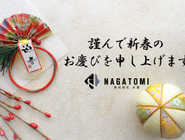 あけましておめでとうございます