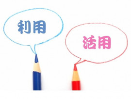 民泊へチェンジ! 不動産の利活用