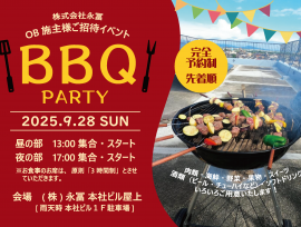 OB施主様対象!BBQパーティ開催します!
