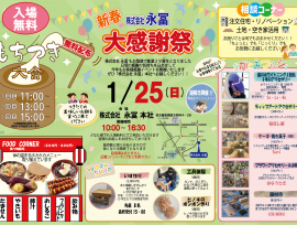 毎年恒例!!「新春 お客様感謝祭 2026」開催します♪