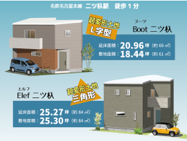 【変形狭小地】モデルハウスオープン Coming soon!!