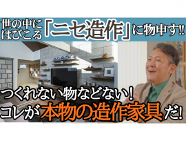 YouTube【スーツで大工の永冨】6月更新動画はコチラ!