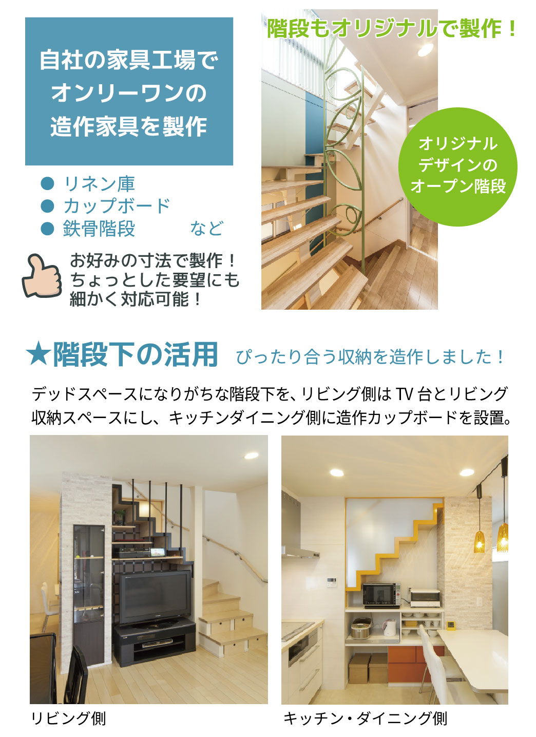自社の家具工場でオンリーワンの造作家具を製作します。鉄骨のオープン階段もオリジナルで製作できます！
